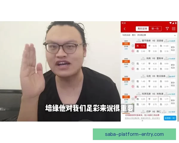 足球竞猜赔率分析技巧 揭秘如何通过赔率预测比赛结果